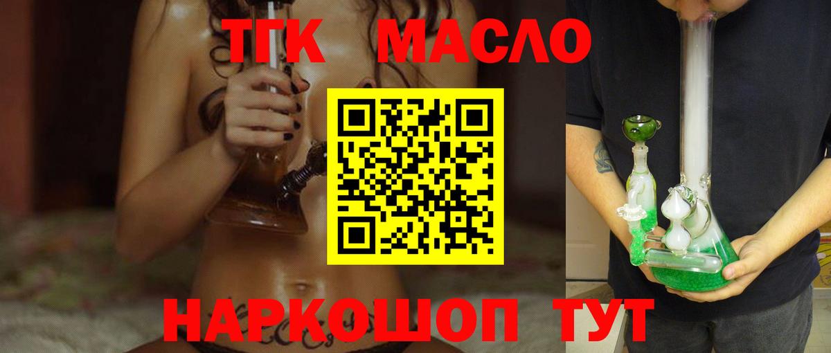 ТГК THC oil  Вход с VPN  ТГК вейп  Ачхой-Мартан 